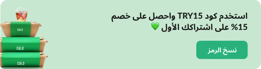 خصم وجبات صحية 